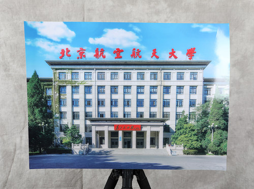 北京航空航天大学北航海报