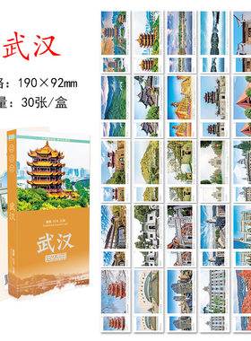 武汉旅游风景纪念明信片卡片