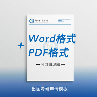 湖北第二师范学院信纸 湖北第二师范学院抬头信笺出国考研推荐信