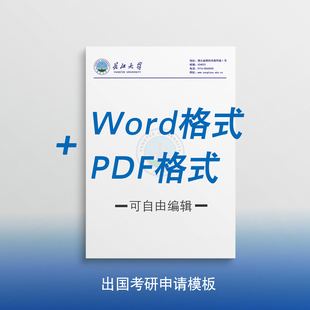 长江大学信纸 长江大学抬头信笺出国考研申请模板 长江大学推荐信