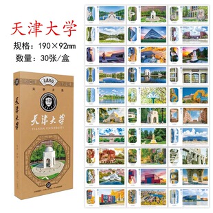 天津大学明信片 天大明信片 天津大学文创纪念品