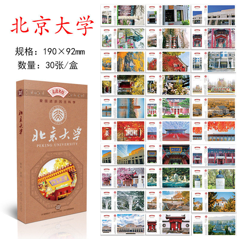 北京大学明信片 北大明信片 北京大学贺卡卡片文创纪念品北大