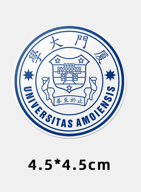 厦门大学不干胶贴纸logo