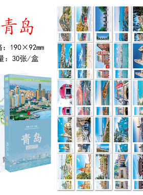 青岛旅游风景纪念明信片卡片