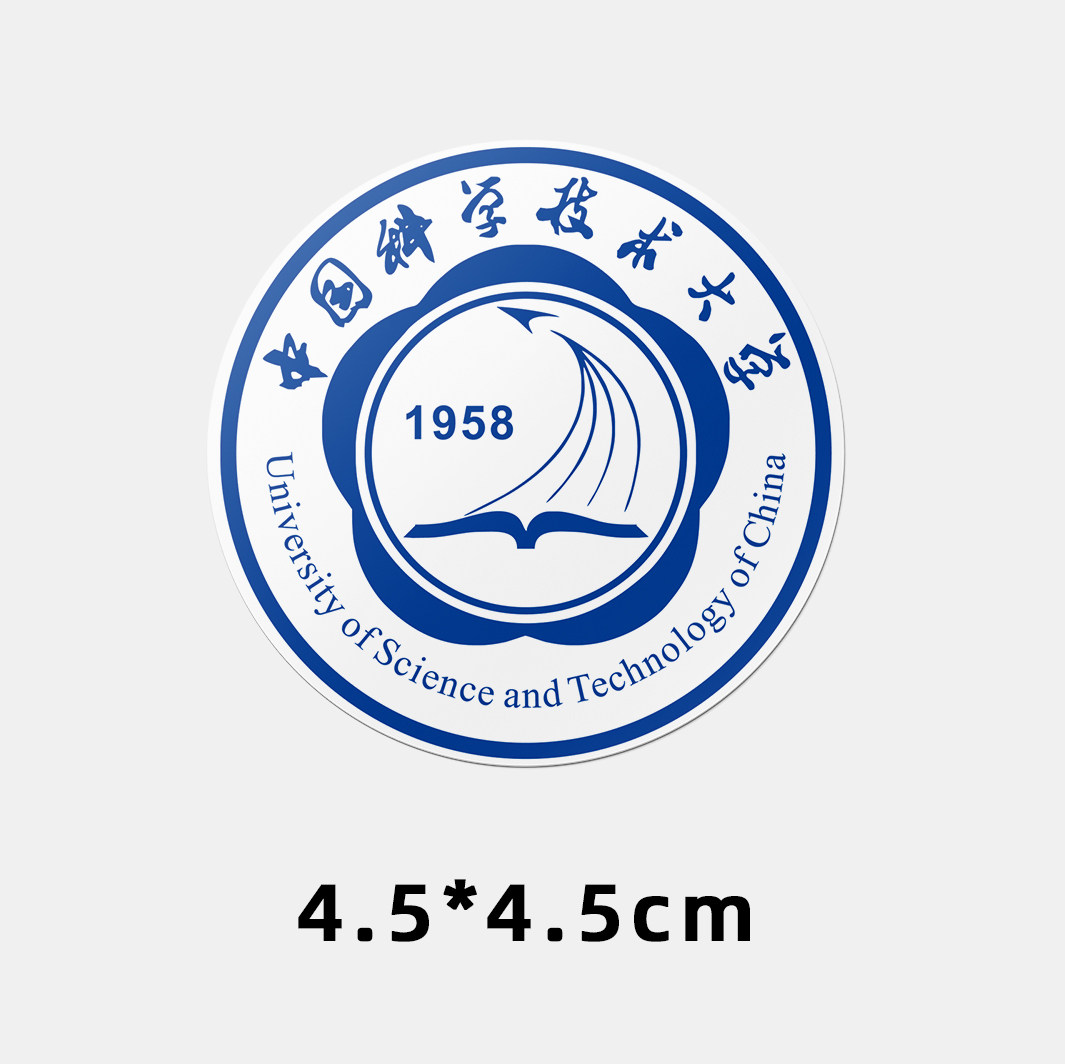 中国科学技术大学不干胶贴纸 中科大贴纸 中科大校徽logo贴纸