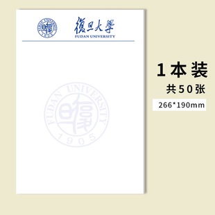 复旦大学稿纸 复旦大学信纸作业纸 复旦稿纸 高考考研励志礼物