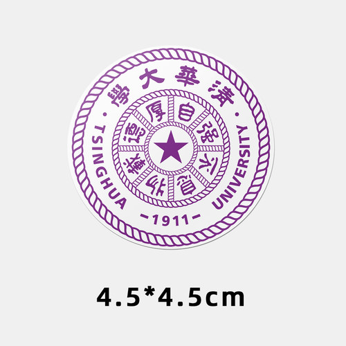 清华大学不干胶贴纸logo