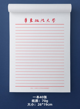 华东政法大学抬头信笺信纸