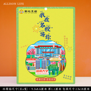 扬州大学冰箱贴 扬州大学文创 扬州大学纪念品 扬大冰箱贴