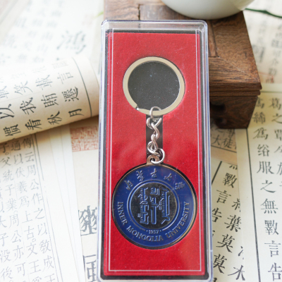 内蒙古大学钥匙扣 内蒙古大学文创 内蒙古大学纪念品 内大钥匙扣