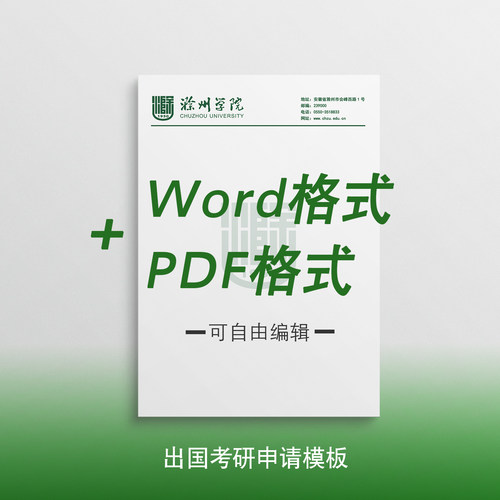 滁州学院信纸打印纸推荐信