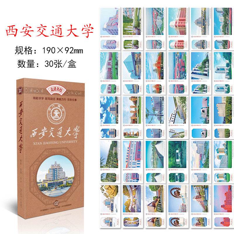 西安交通大学明信片 西安交大明信片 西安交通大学贺卡卡片文创