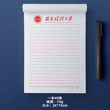 西安财经大学稿纸 西安财经大学信纸 西安财大稿纸信纸抬头信笺纸