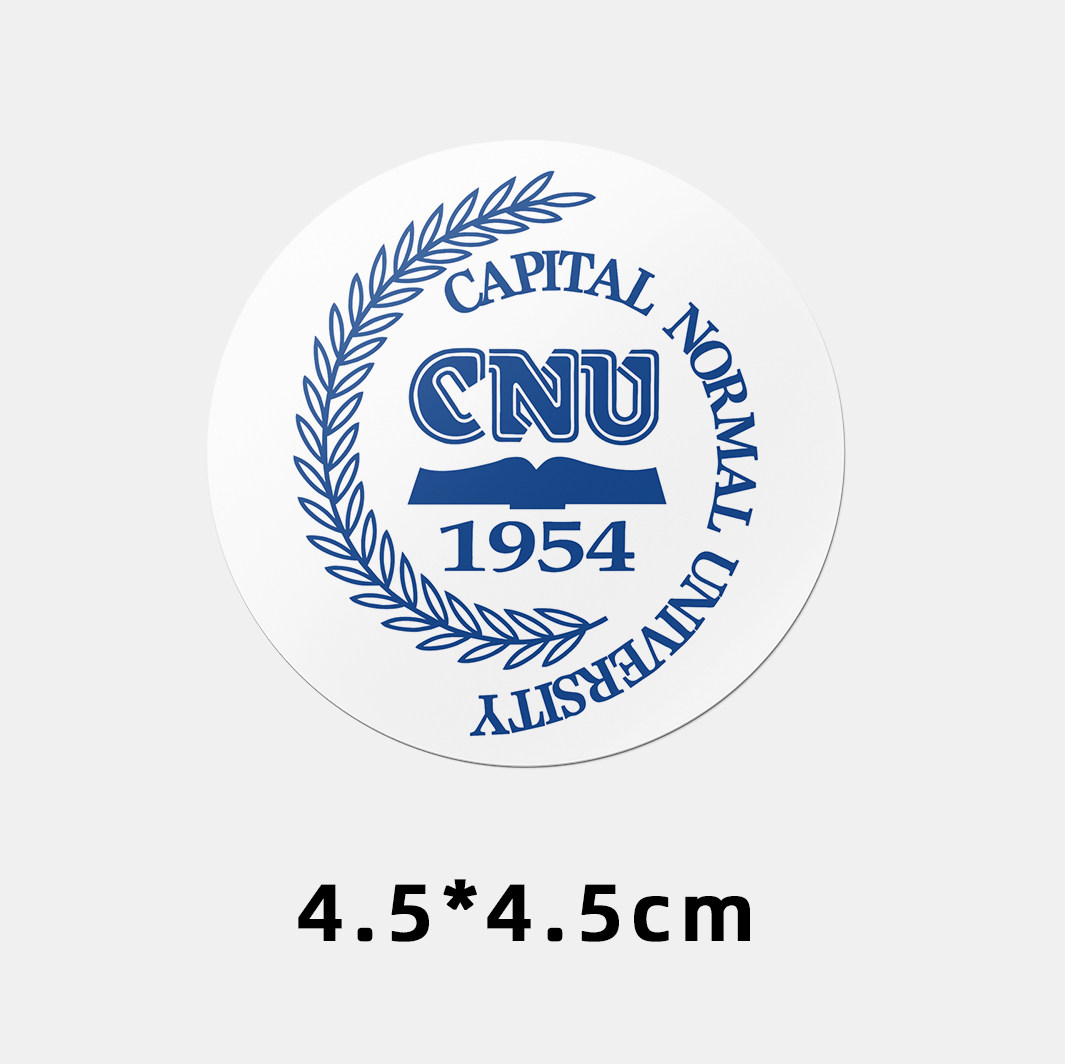 首都师范大学不干胶贴纸 首都师范大学校徽logo贴纸 首师大贴纸