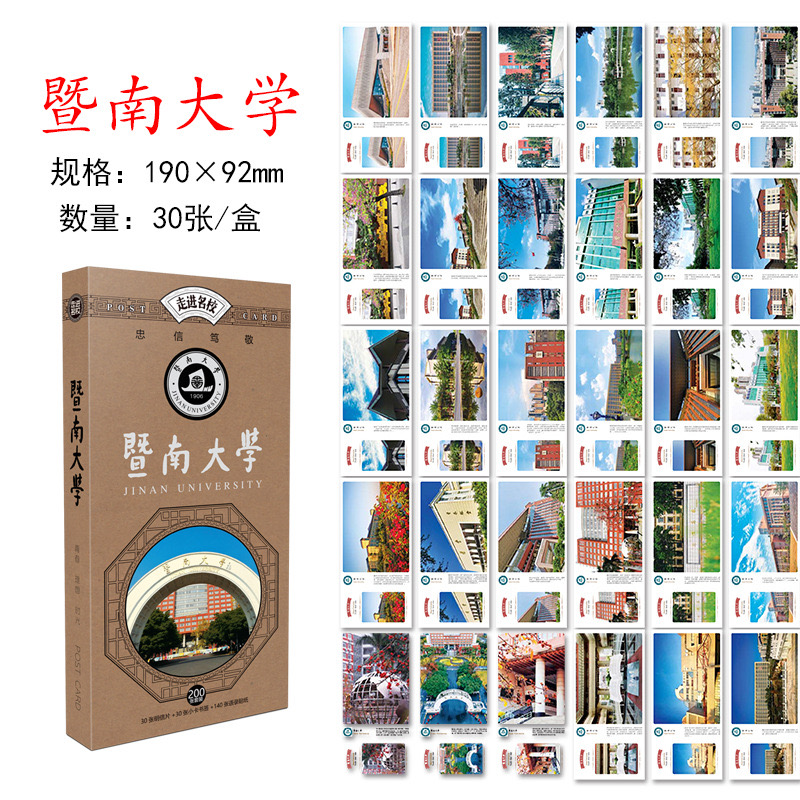 暨南大学明信片 暨大明信片 暨南大学贺卡卡片暨南大学文创纪念品