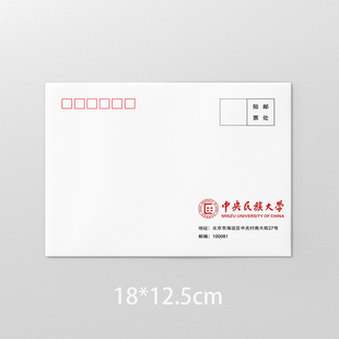 中央民族大学信封 民大信封 中央民族大学信纸 民大信纸