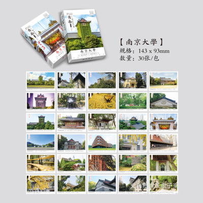 南京大学明信片纪念品