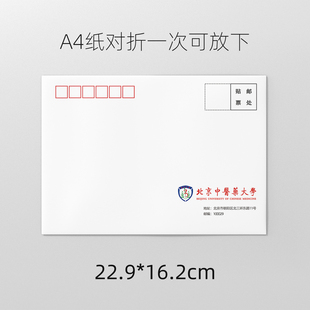 北京中医药大学信封 北中医信封 北京中医药大学信纸 北中医信纸
