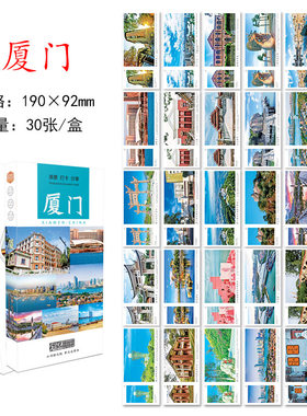 厦门城市明信片 福建厦门旅游风景纪念明信片卡片旅行景点风光