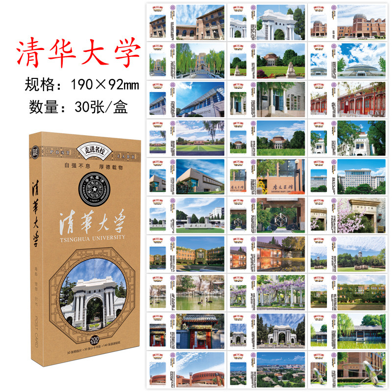 名校纪念品大学明信片