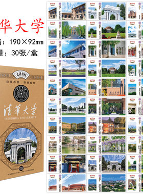名校纪念品大学明信片