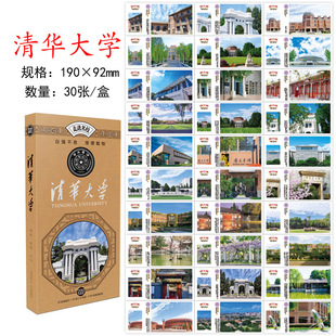 大学贺卡卡片文创 985明信片 清华北大复旦名校明信片 大学明信片