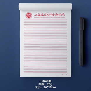 上海立信会计金融学院信纸 上海立信会计金融学院稿纸作业纸