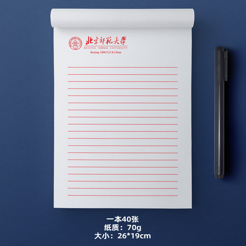 北京师范大学稿纸抬头作业纸