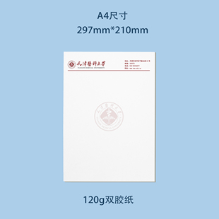 天津医科大学信纸 天津医科大学抬头出国考研申请模板