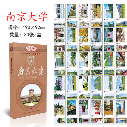 南京大学明信片 南大明信片 南京大学文创纪念品 南京大学贺卡