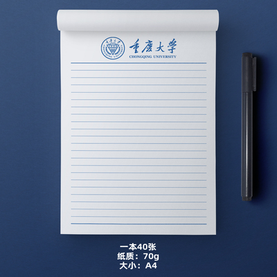 重庆大学稿纸抬头作业纸