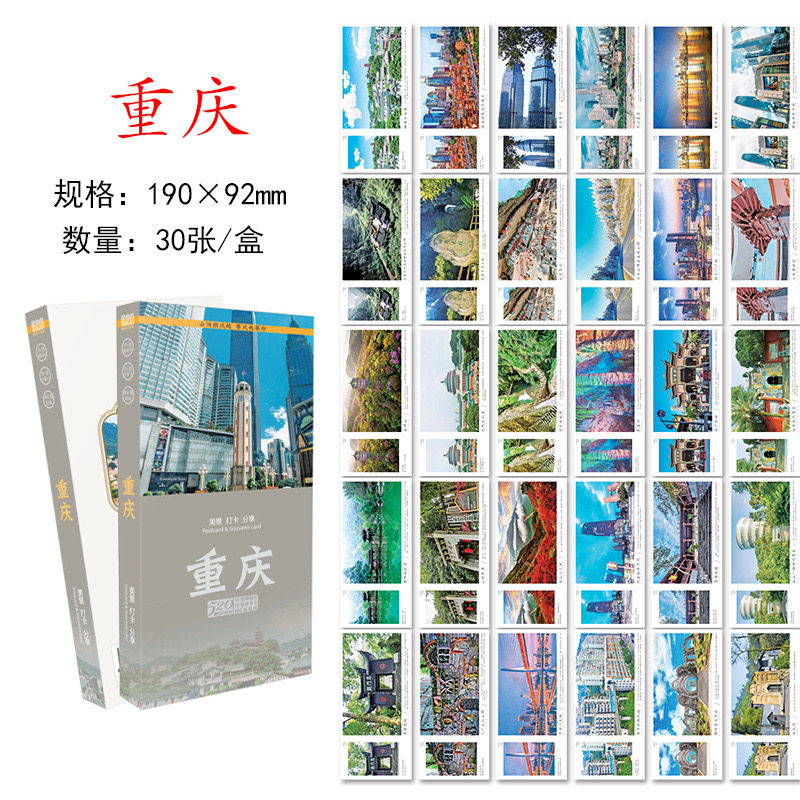 30张重庆城市明信片 重庆旅游风景纪念明信片卡片 旅行景点风光