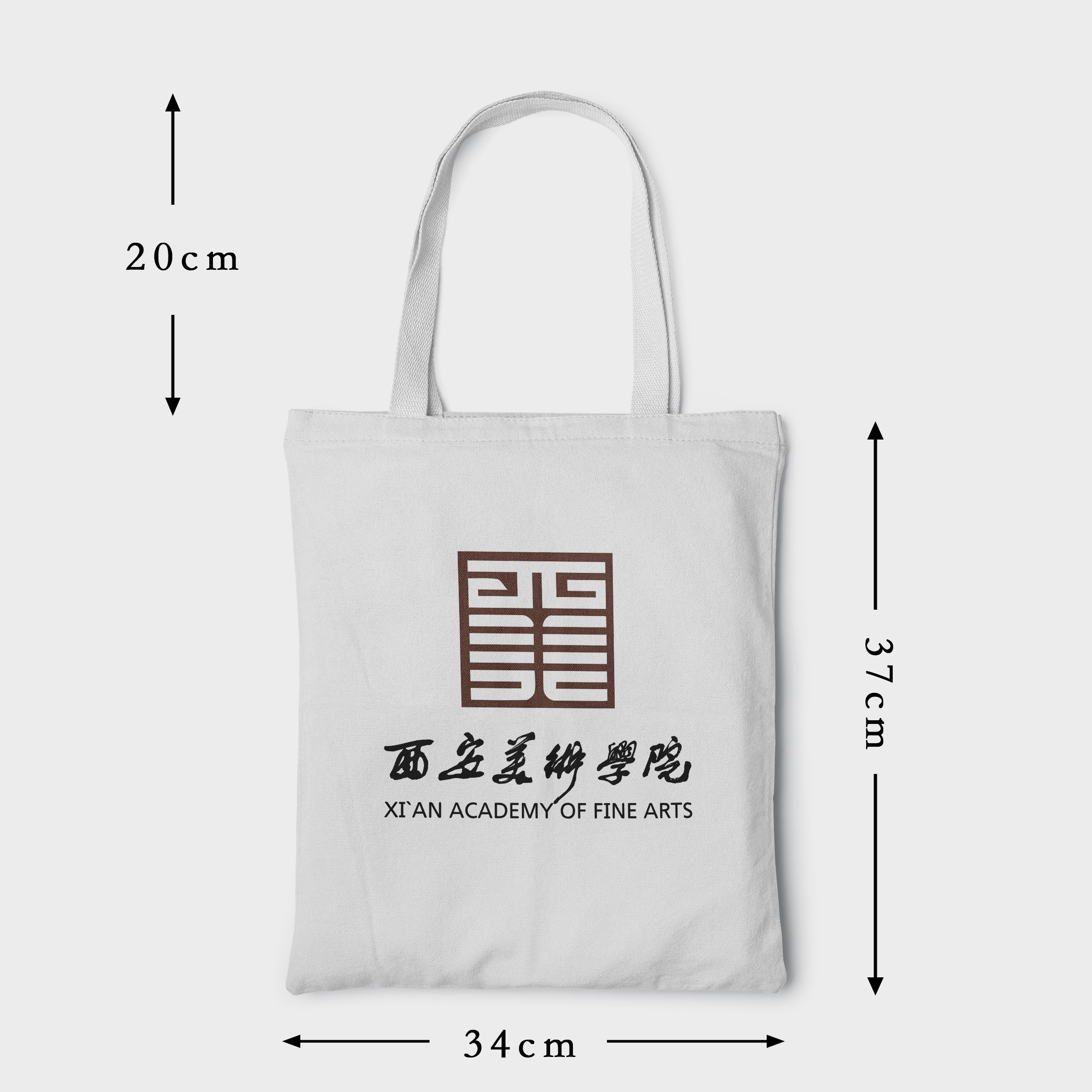 西安美术学院帆布包 西安美术学院帆布袋 西安美术学院手提袋