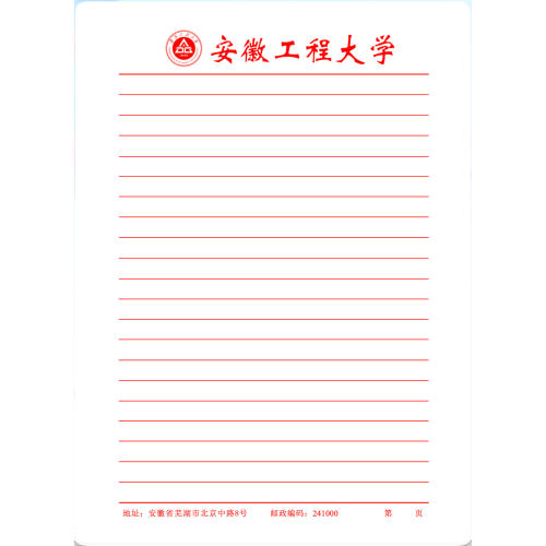 【虚拟产品!不是实物!】安徽工程大学稿纸电子版word pdf 发网盘