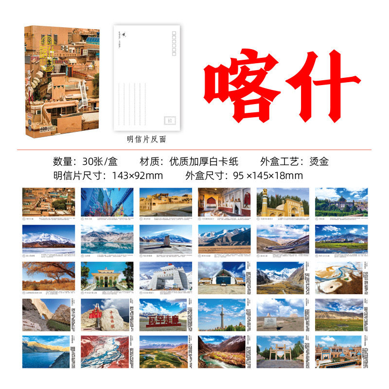 新疆喀什明信片 喀什景点明信片 喀什风景风光明信片贺卡卡片摄影