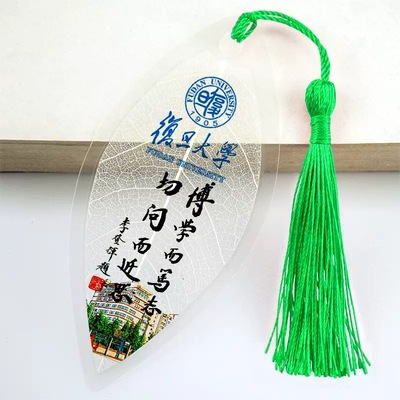 复旦大学书签 复旦书签文创纪念品 复旦大学叶脉书签复旦叶脉书签