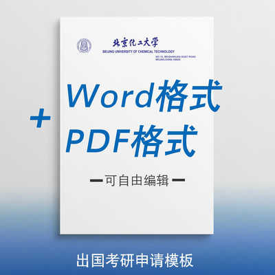 北京化工大学信纸打印纸