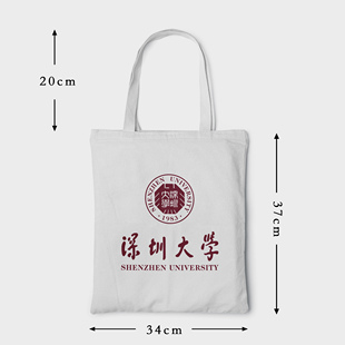 深圳大學(xué)帆布包 深圳大學(xué)手提袋 深圳大學(xué)禮品袋 深圳大學(xué)帆布袋