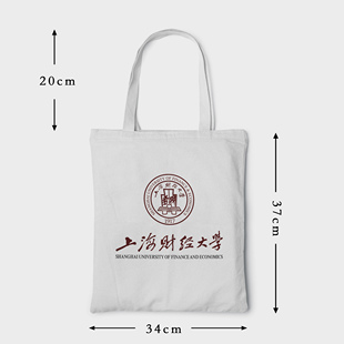 上海财经大学帆布包 上海财经大学帆布袋 上海财经大学手提袋