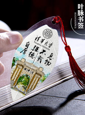 大学叶脉书签大学纪念品