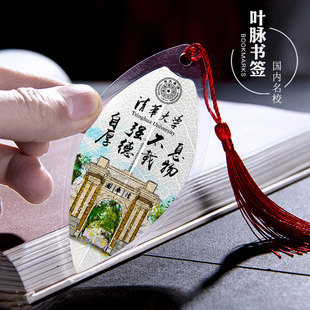 大学叶脉书签 大学纪念品 清华北大书签 名校书签 高校书签