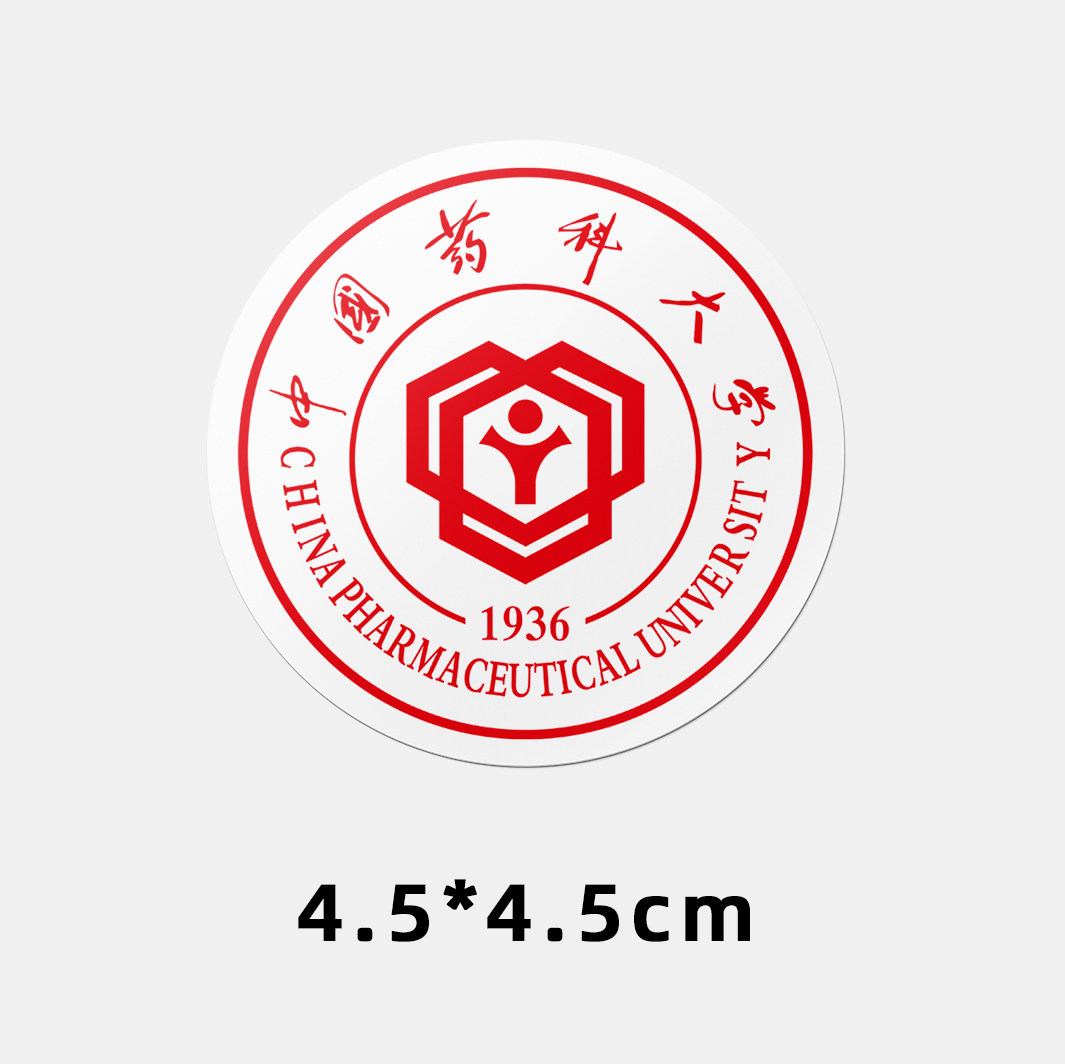 中国药科大学不干胶贴纸 中国药科大学校徽logo贴纸