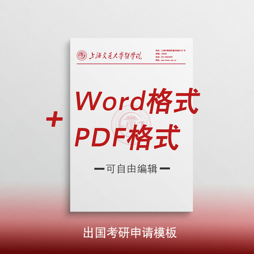 上海交通大学医学院信纸