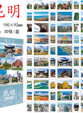 昆明明信片 云南昆明城市明信片 昆明风景旅游明信片贺卡景点摄影