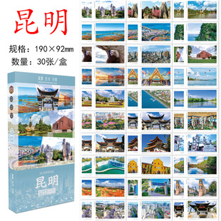 昆明明信片 云南昆明城市明信片 昆明风景旅游明信片贺卡景点摄影