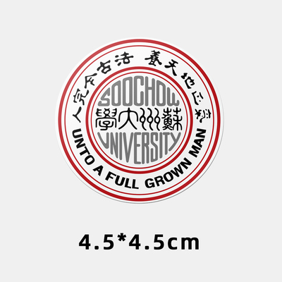 苏州大学不干胶贴logo