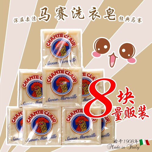 大公鸡头洗衣皂马赛皂鸡头皂内衣内裤婴儿肥皂进口正品300g 8块