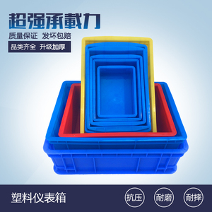 加厚全新料长方形螺丝零件物料仪表盒配件箱五金工具塑料周转箱