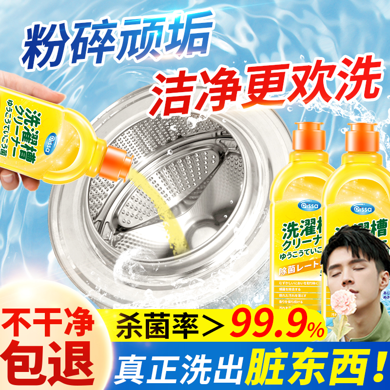 洗衣机槽清洗剂污渍神器强力除垢杀菌清洁除菌液滚筒专用檬消毒