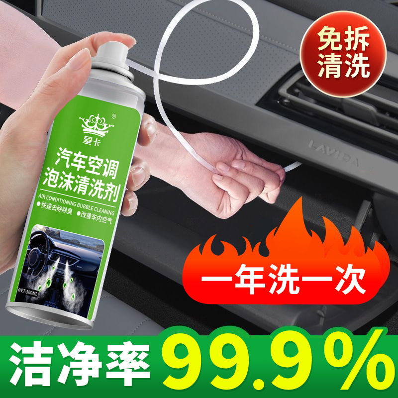 汽车空调泡沫清洗剂抗菌家用免拆蒸发器管道车用清洁出风口除臭剂